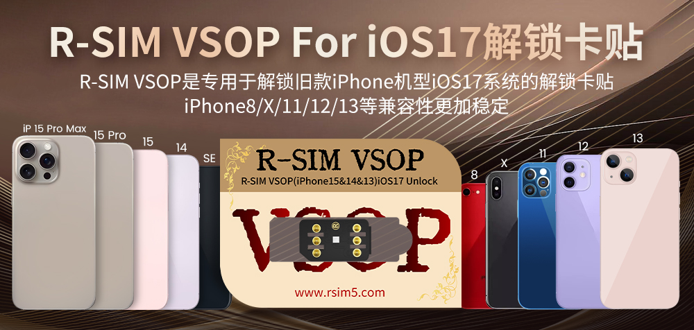 R-SIM VSOP For iOS17解锁卡贴