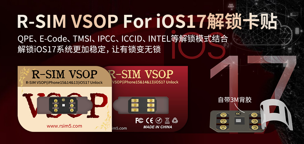 R-SIM VSOP For iOS17解锁卡贴