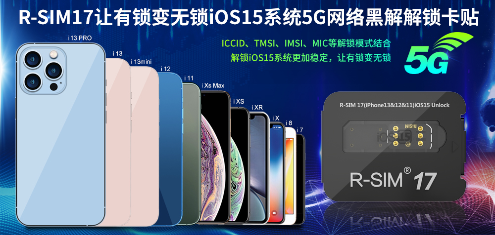 iOS15 5G专用卡贴R-SIM17