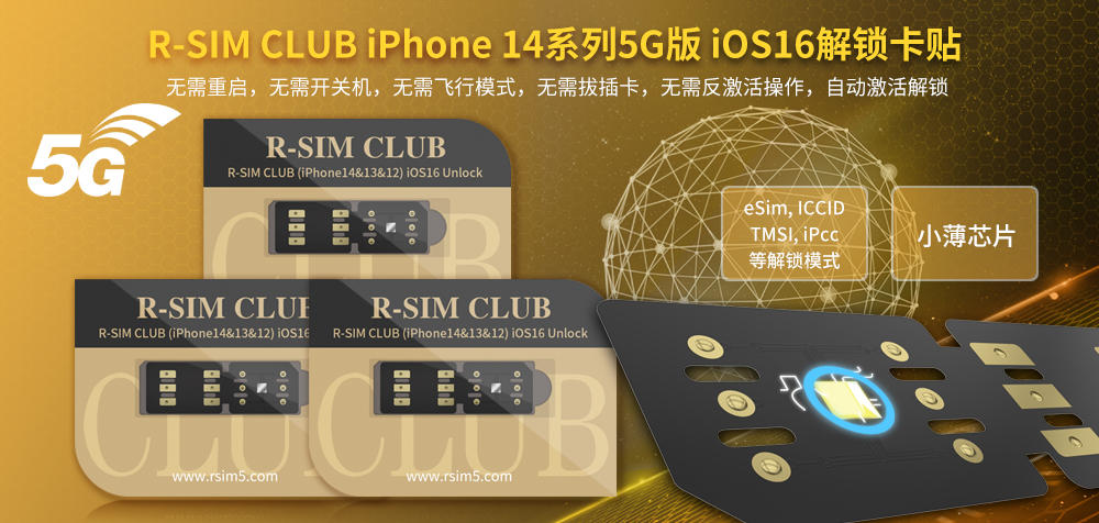 R-SIM18 CLUB全系统解锁卡贴