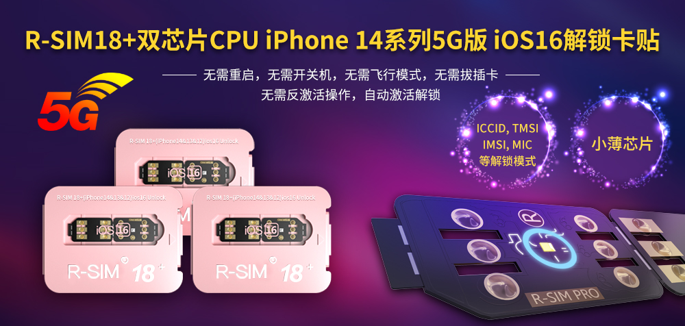 R-SIM18+双芯片CPU iPhone 14系列5G版 iOS16解锁卡贴