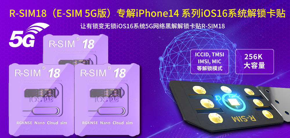 R-SIM18（E-SIM 5G版）专解iPhone14 系列 iOS16系统解锁卡贴