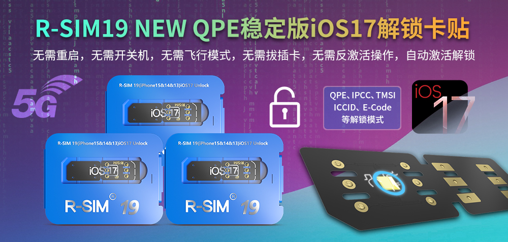 R-SIM19 NEW QPE稳定版iOS17解锁卡贴